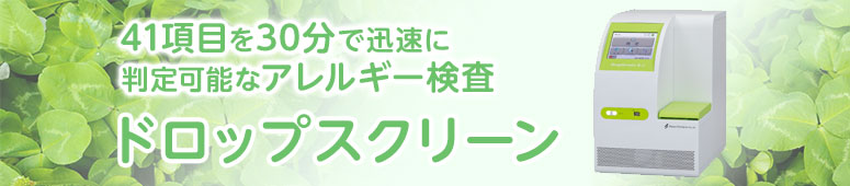 ドロップスクリーン
