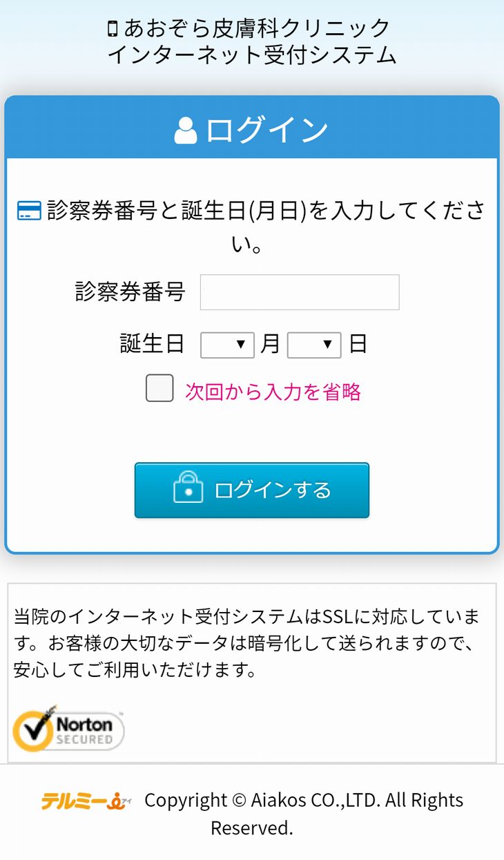 ログイン