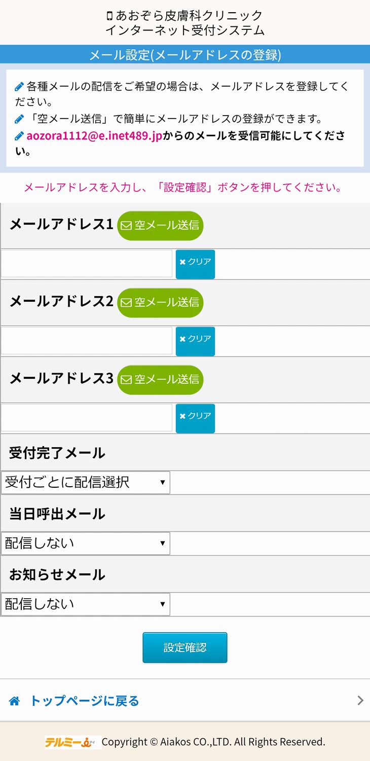 メール設定